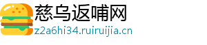慈乌返哺网	